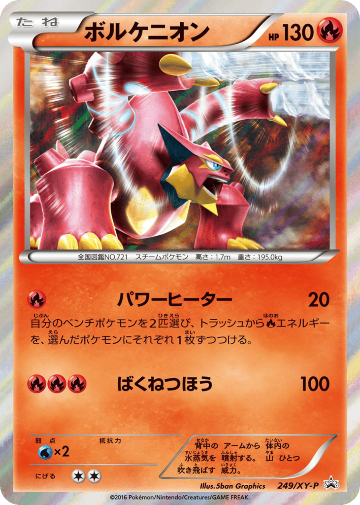 Volcanion – XY Promos 249/XY-P Pokémon card