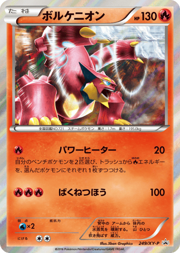 Volcanion - XY Promos 249