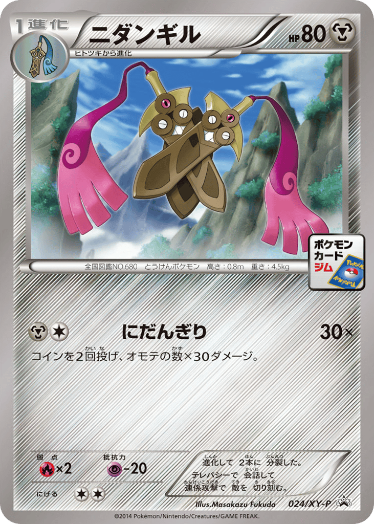 Doublade – XY Promos 024/XY-P Pokémon card