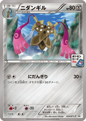 Doublade - XY Promos 24