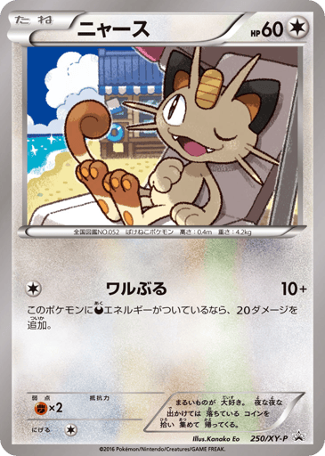 Meowth - XY Promos 250