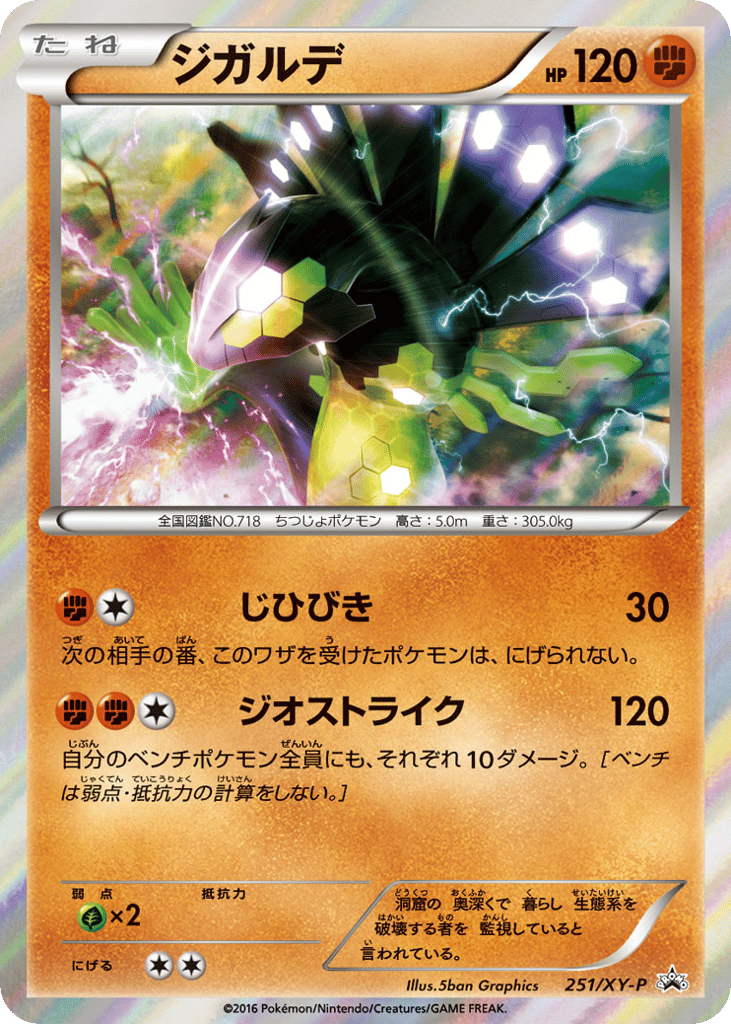 Zygarde – XY Promos 251/XY-P Pokémon card