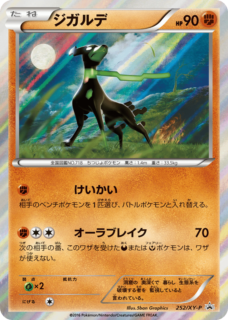 Zygarde – XY Promos 252/XY-P Pokémon card