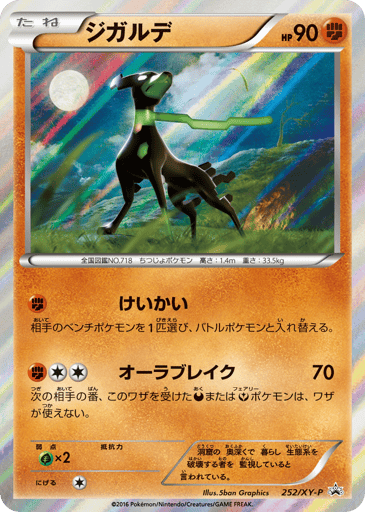 Zygarde - XY Promos 252