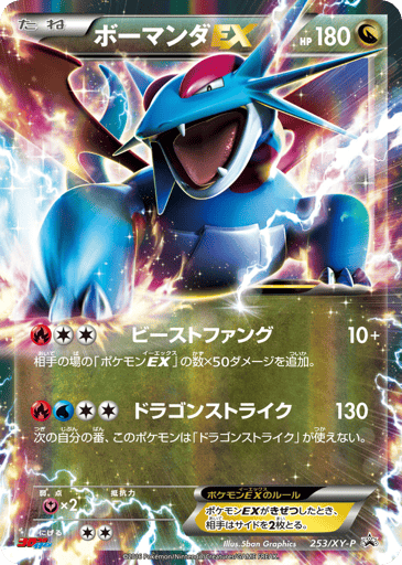 Salamence-EX - XY Promos 253