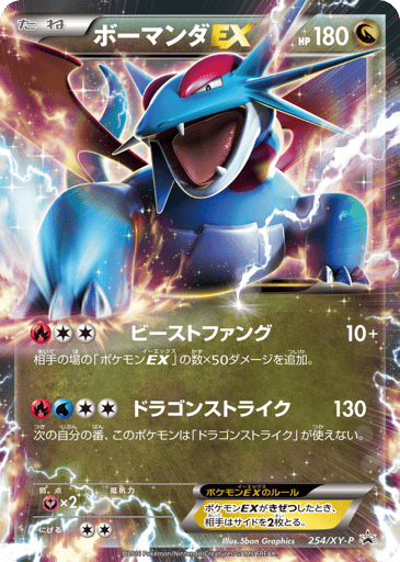 Salamence-EX - XY Promos 254