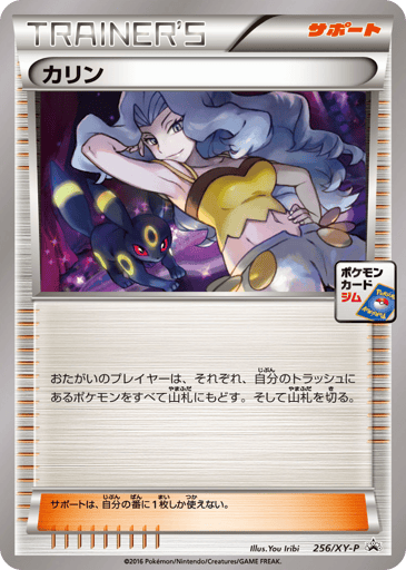 Karen - XY Promos 256