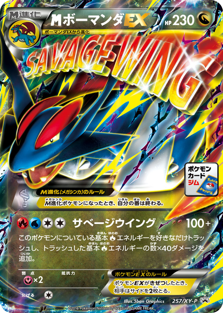 M Salamence-EX – XY Promos 257/XY-P Pokémon card