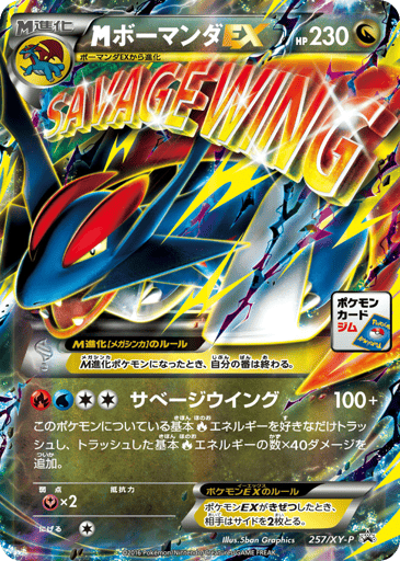 M Salamence-EX - XY Promos 257
