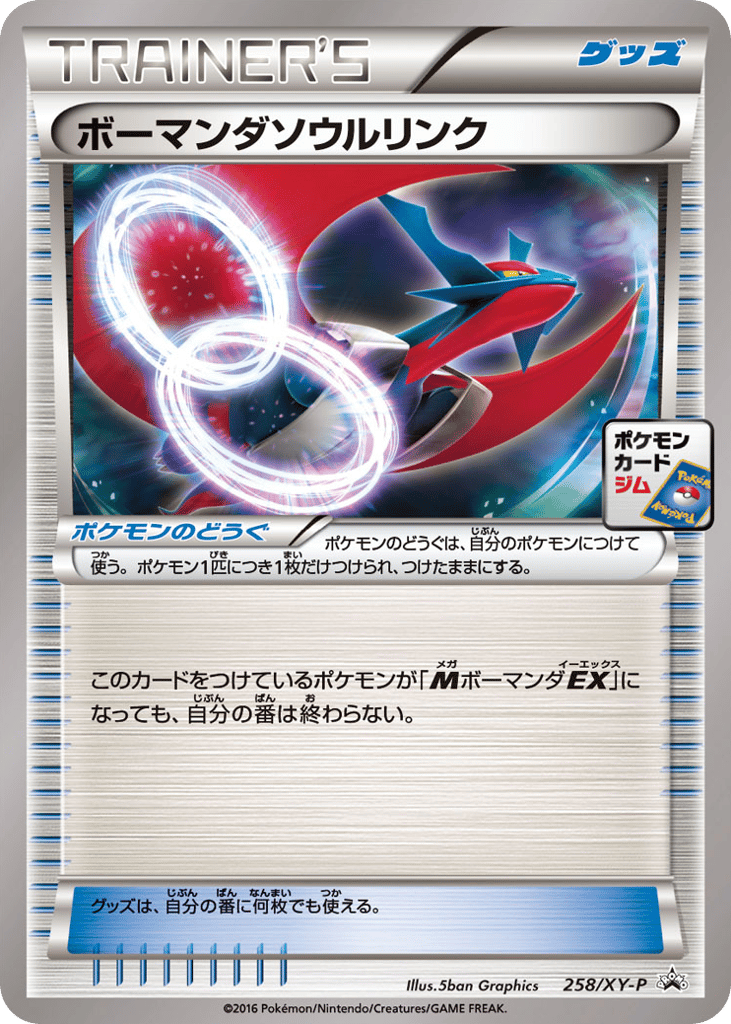 Salamence Spirit Link – XY Promos 258/XY-P Pokémon card