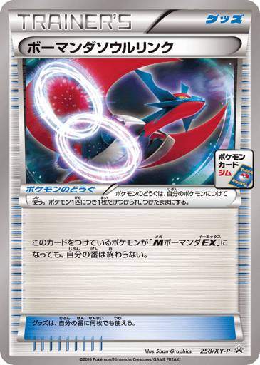 Salamence Spirit Link - XY Promos 258