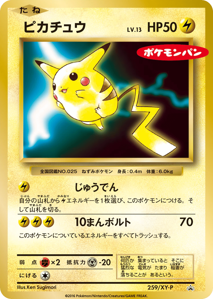Pikachu – XY Promos 259/XY-P Pokémon card