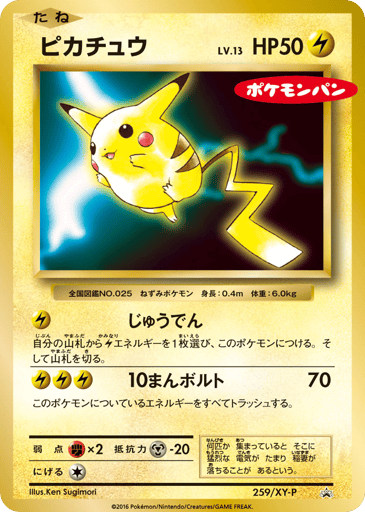 Pikachu - XY Promos 259