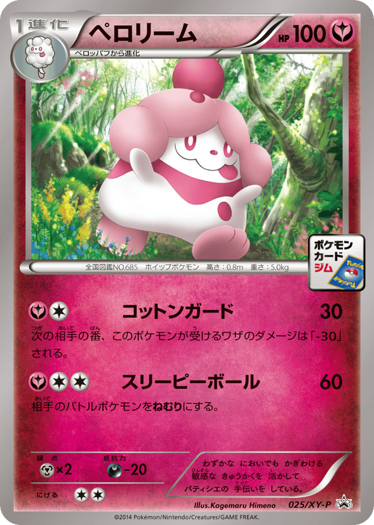 Slurpuff – XY Promos 025/XY-P Pokémon card