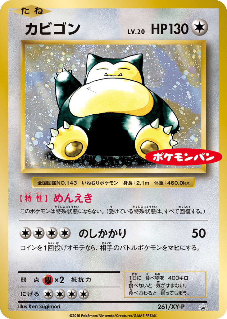 Snorlax – XY Promos 261/XY-P Pokémon card