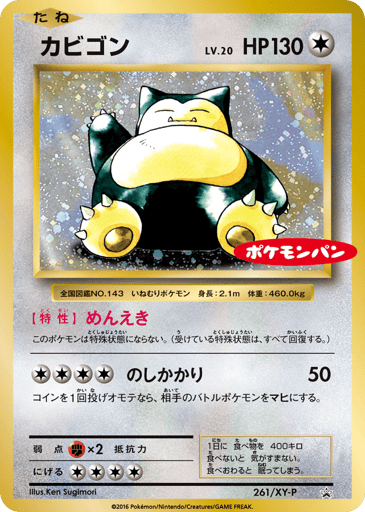 Snorlax - XY Promos 261