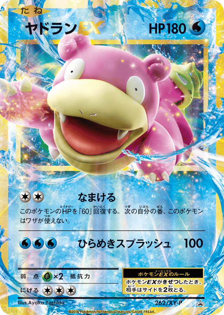 Slowbro-EX – XY Promos 262/XY-P Pokémon card