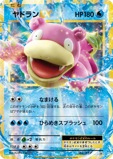 Slowbro-EX - XY Promos 262