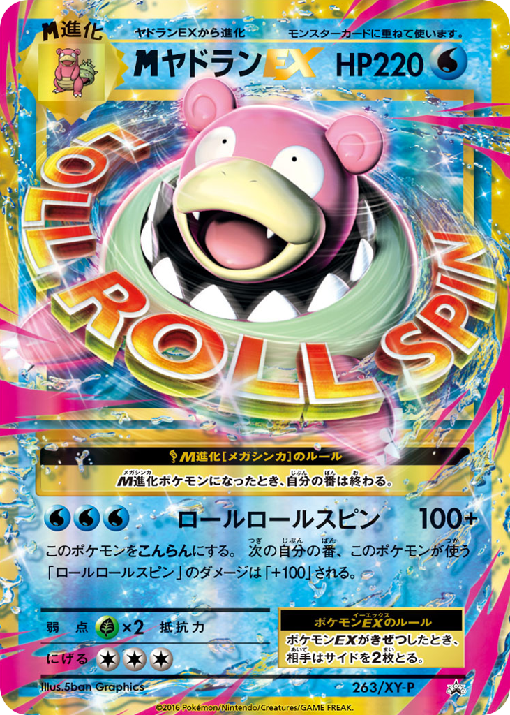 M Slowbro-EX – XY Promos 263/XY-P Pokémon card