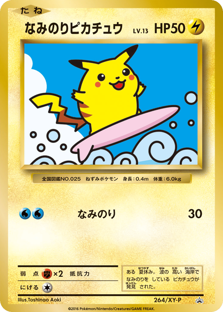 Surfing Pikachu – XY Promos 264/XY-P Pokémon card