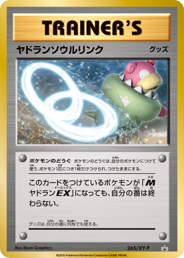 Slowbro Spirit Link - XY Promos 265