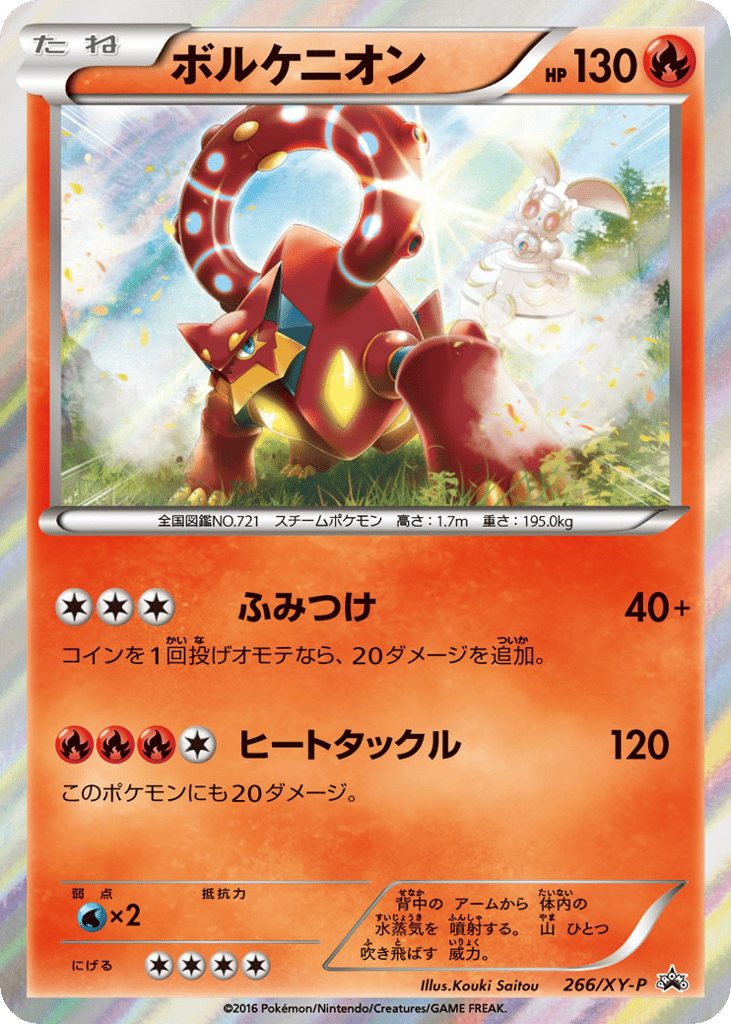 Volcanion – XY Promos 266/XY-P Pokémon card
