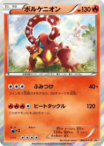 Volcanion - XY Promos 266