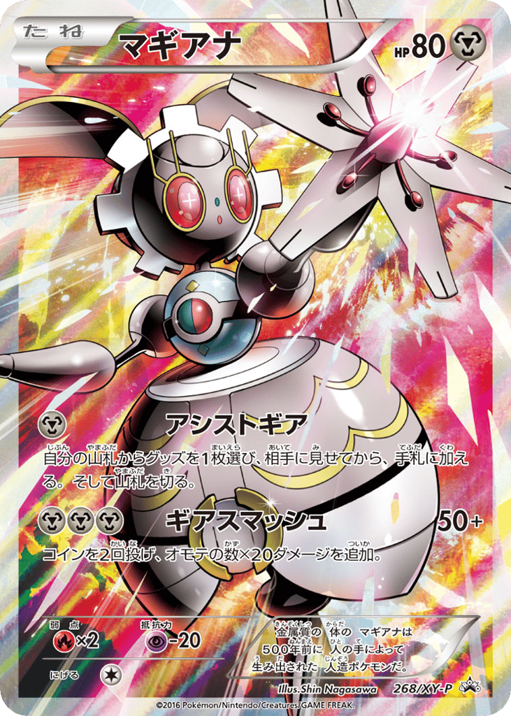 Magearna – XY Promos 268/XY-P Pokémon card