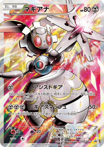 Magearna - XY Promos 268
