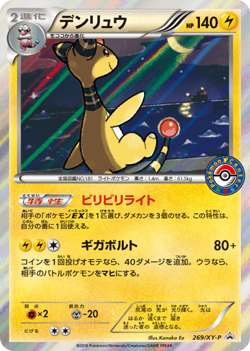 Ampharos - XY Promos 269
