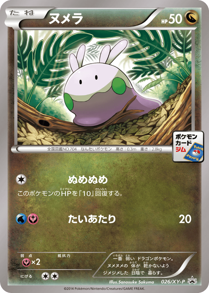 Goomy – XY Promos 026/XY-P Pokémon card