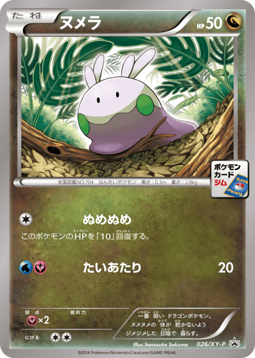 Goomy - XY Promos 26