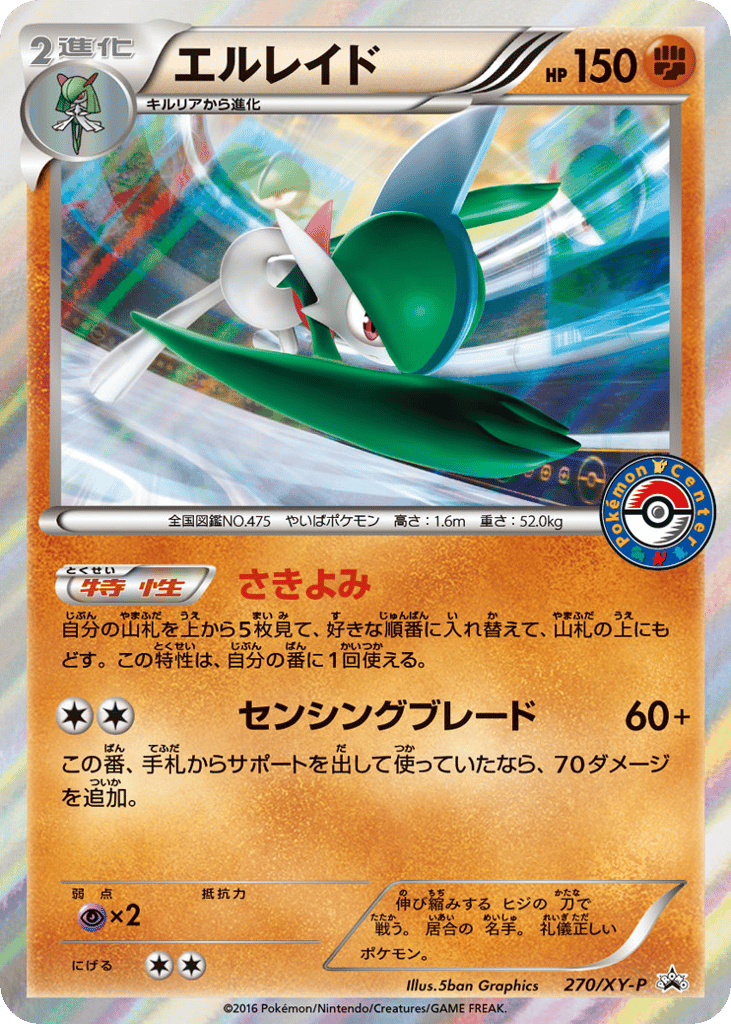 Gallade – XY Promos 270/XY-P Pokémon card