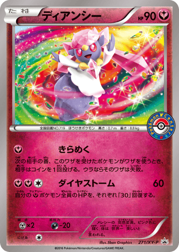 Diancie - XY Promos 271