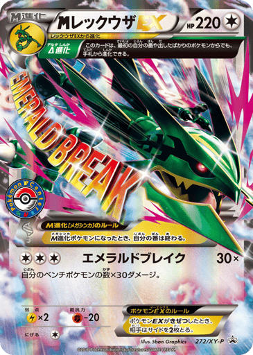 M Rayquaza-EX - XY Promos 272