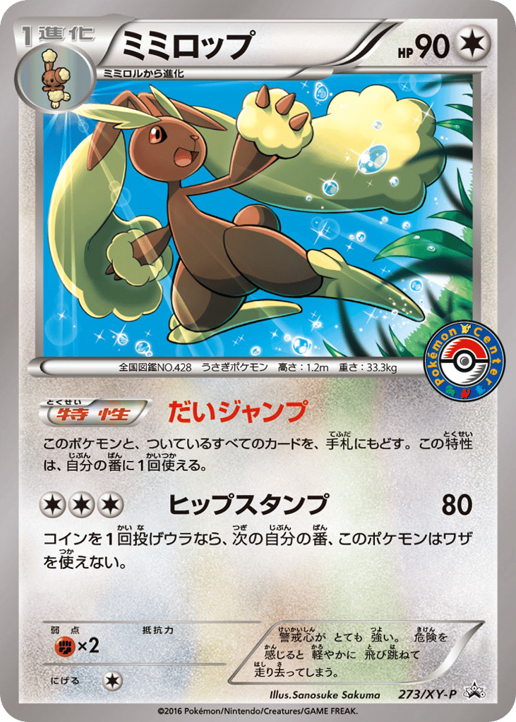 Lopunny – XY Promos 273/XY-P Pokémon card