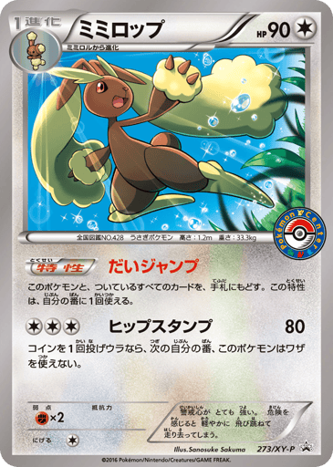 Lopunny - XY Promos 273