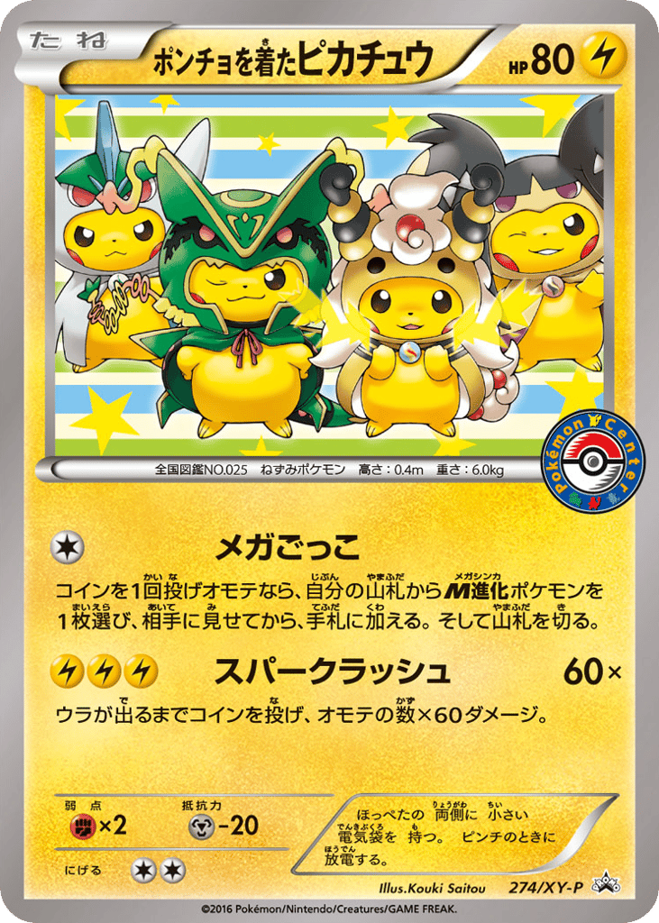 Poncho-wearing Pikachu – XY Promos 274/XY-P Pokémon card
