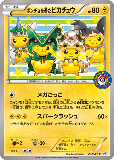 Poncho-wearing Pikachu - XY Promos 274