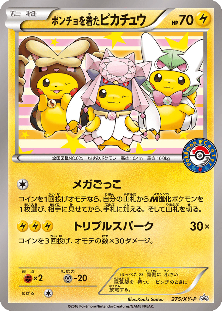 Poncho-wearing Pikachu – XY Promos 275/XY-P Pokémon card
