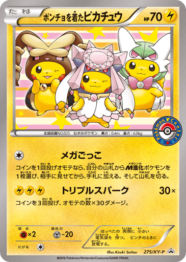 Poncho-wearing Pikachu - XY Promos 275