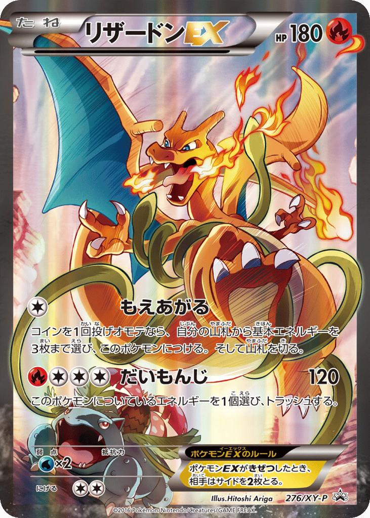 Charizard-EX – XY Promos 276/XY-P Pokémon card