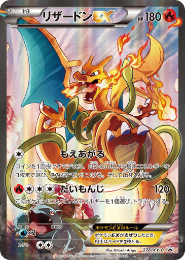 Charizard-EX - XY Promos 276
