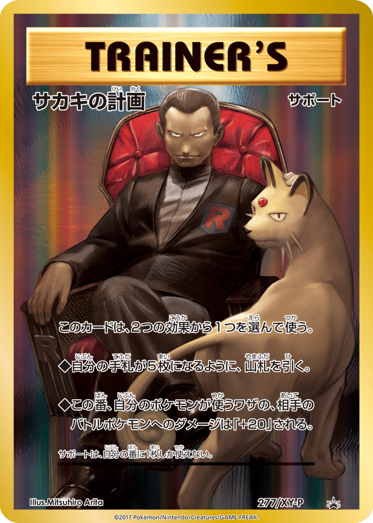 Giovanni's Scheme – XY Promos 277/XY-P Pokémon card
