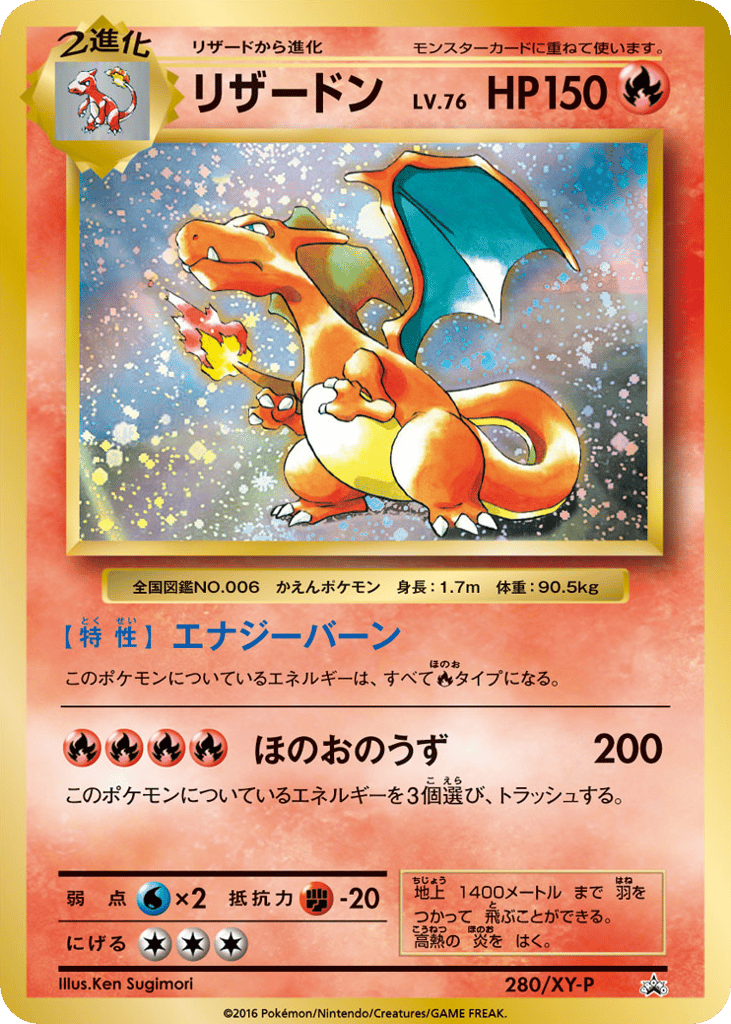 Charizard – XY Promos 280/XY-P Pokémon card