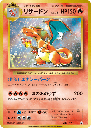 Charizard - XY Promos 280