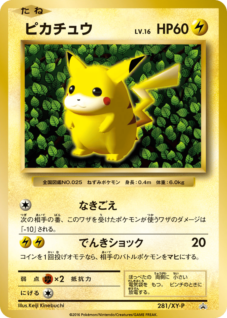 Pikachu – XY Promos 281/XY-P Pokémon card