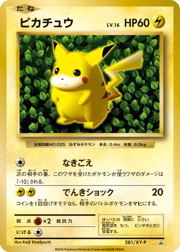 Pikachu - XY Promos 281