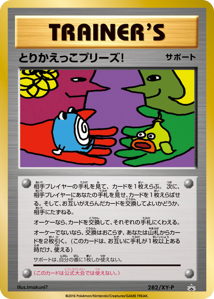 Trade Please! – XY Promos 282/XY-P Pokémon card