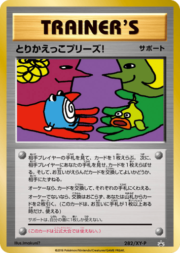 Trade Please! - XY Promos 282